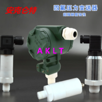 AKLT-PB定制四氟防腐压力传感器 _浓酸碱腐蚀性压力变送器 _防腐压力传感器