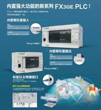 全新原装现货三菱PLC FX3GE-40MR/DS 内置以太网模通讯 质保一年 人机界面,触摸屏一体机,中达优控,三菱PLC,三菱