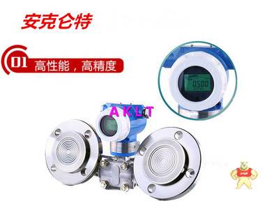 AKLT-LT智能数显双法兰液位计 _双法兰差压变送器 _双法兰压力传感器 双法兰差压变送器,双法兰压力传感器,单法兰差压变送器,微差压变送器,高静压变送器