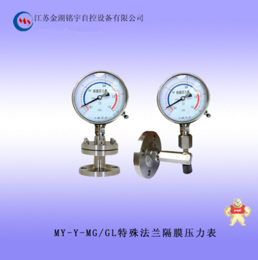 MY-Y-MG/GL 特殊法兰隔膜压力表厂家直销 隔膜压力表,法兰连接,法兰隔膜压力表