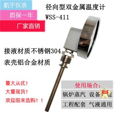 双金属温度计 WSS-411 工业温度计 测锅炉管道油温水温蒸汽温度 -80~+500℃ 双金属温度计,WSS-411,温度计,温度传感器,不锈钢温度计