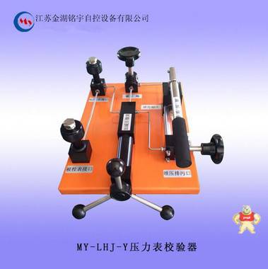 MY-LHJ-Y压力表校验器厂家直销 压力表校验仪,手动液压源,气压/油压/水压