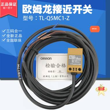 全新现货原装欧姆龙 OMRON 接近开关 TL-Q5MC1-Z DC10-30V 常开 欧姆龙,接近开关,TL-Q5MC1-Z DC10-30V