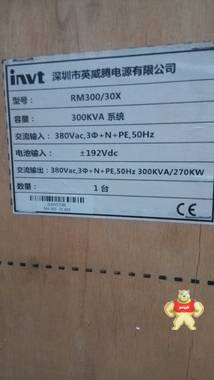 深圳英威腾RM300/30X系列模块化UPS电源 英威腾,深圳英威腾,英威腾ups,英威腾RM300K