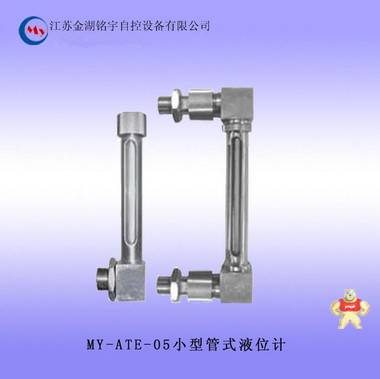 推荐供应 玻璃管液位计/小型管式液位计MY-ATE-05 玻璃管液位计,小型管式液位计,直观式仪表