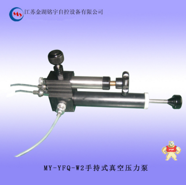 手持式真空压力泵/MY-YFQ-W2真空压力泵/-95-2.5mpa量程 手持式真空压力泵,真空压力泵,手动气体压力源