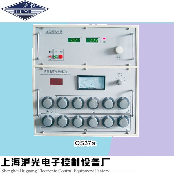 沪光QS37A型高精密高压电容电桥