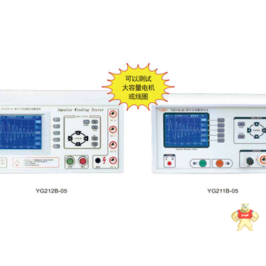 沪光YG212S/YG212B-03/05型脉冲式线圈测试仪 脉冲式线圈测试仪,圈数仪,YG212B-03/05