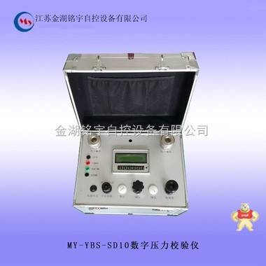 MY-YBS-SD10数字压力校验仪 数字压力校验仪,数字压力校验仪,数字压力校验仪