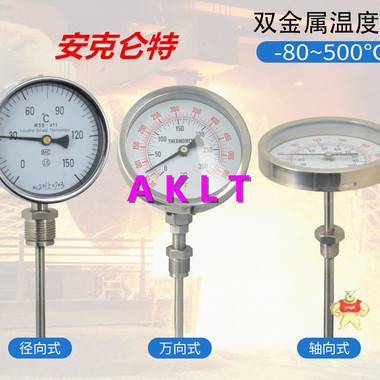 AKLT-WSS双金属温度计_万向型双金属温度计_径向型双金属温度计_高精度锅炉管道工业温度表 万向型双金属温度计,径向型双金属温度计,轴向型双金属温度计,高精度锅炉管道工业温度表