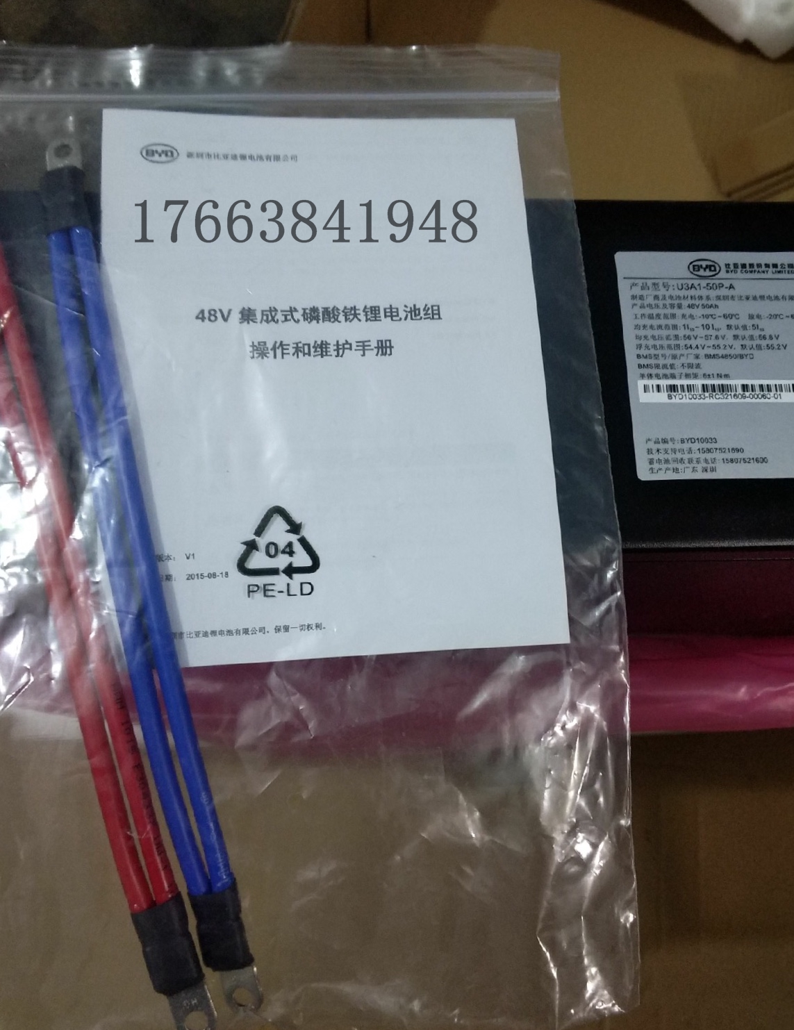 BYD比亚迪48v50ah磷酸铁锂电池U3A1-50P-A通信后备电源比亚迪4850磷酸铁锂比亚迪U3A1-50-A现货