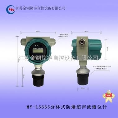 MY-LS665分體式防爆超聲波液位計 分體式防爆超聲波液位計,分體式防爆超聲波液位計,分體式防爆超聲波液位計