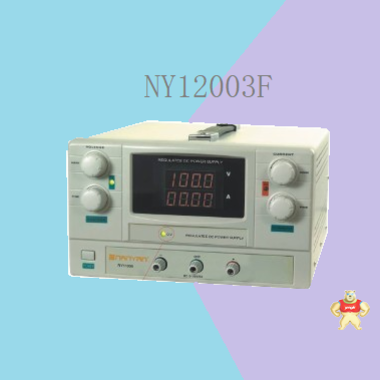 泽丰盛NY12003F大功率可调直流稳压电源/120V3A直流电源 稳压电源,大功率可调直流稳压电源,NY12003F