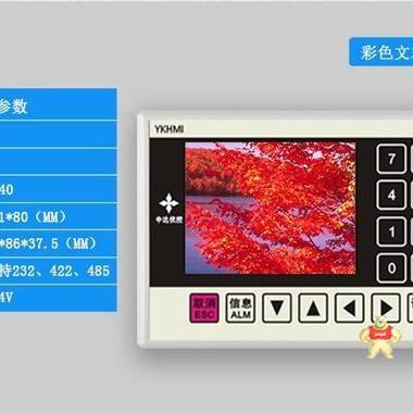 中达优控触摸屏PLC一体机彩色文本显示器MD330厂家直销 技术支持 特价销售 深圳市中达优控科技有限公司1 彩色文本,文本显示器,3.3寸显示器,彩色文本一体机,MD330