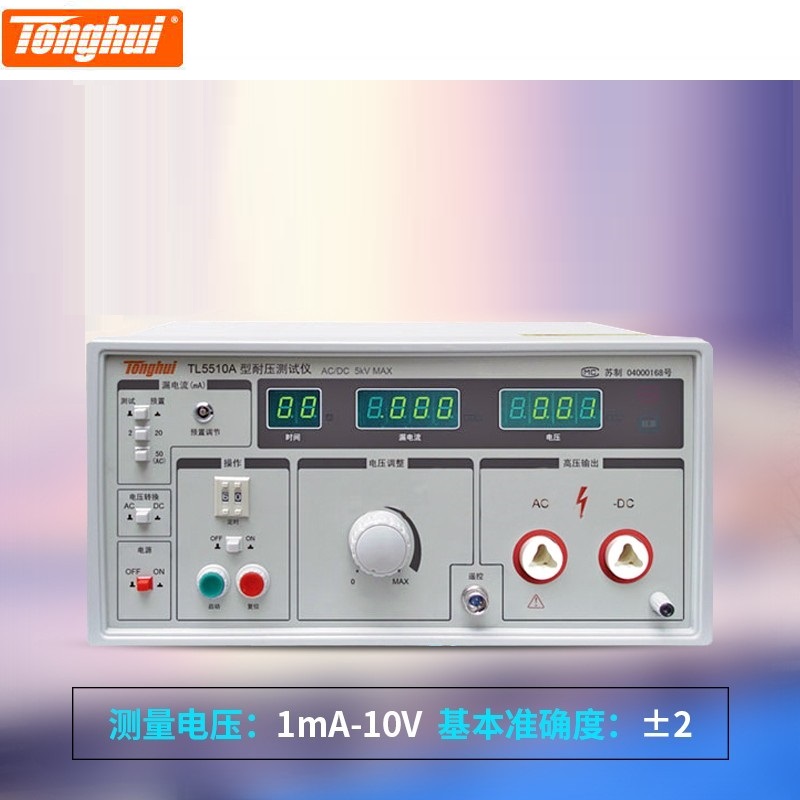 常州同惠TL5510A交直流耐压测试仪AC/DC5KV,100mA(AC)20mA(DC