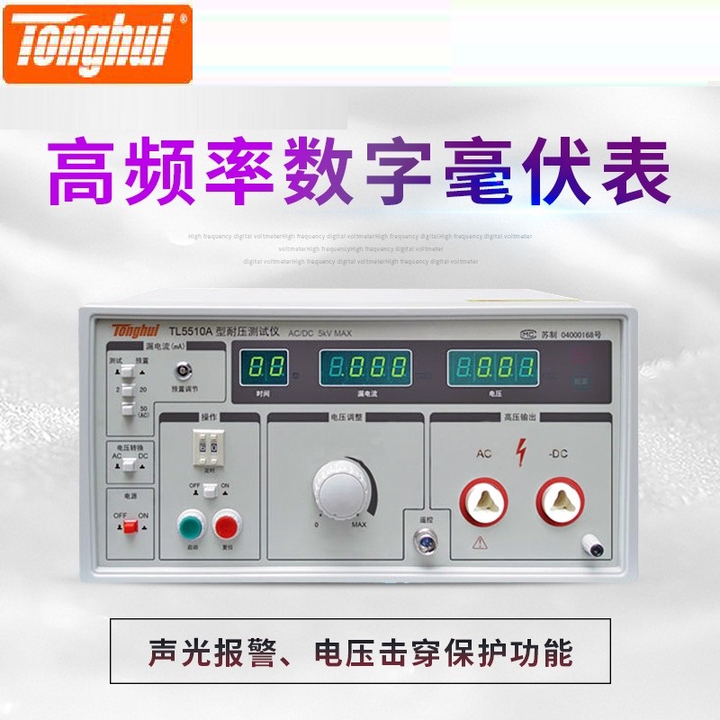 常州同惠TL5510A交直流耐压测试仪AC/DC5KV,100mA(AC)20mA(DC