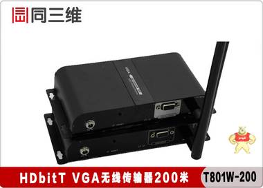 T801W-200 HDbitT VGA无线延长传输器200米 VGA无线延长传输器200米,HDbitT传输技术,VGA信号和音频信号无线传输
