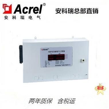 安科瑞ADF300-II-18D-Y多回路预付费电表箱 费控 定时控制 多用户计量型,安科瑞,ADF300