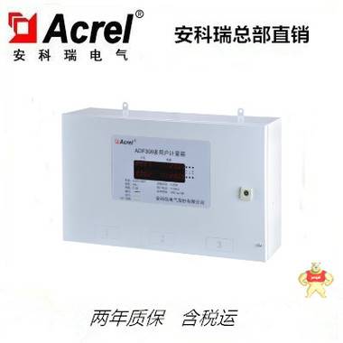 安科瑞ADF300-II-18D-Y多回路预付费电表箱 费控 定时控制 多用户计量型,安科瑞,ADF300
