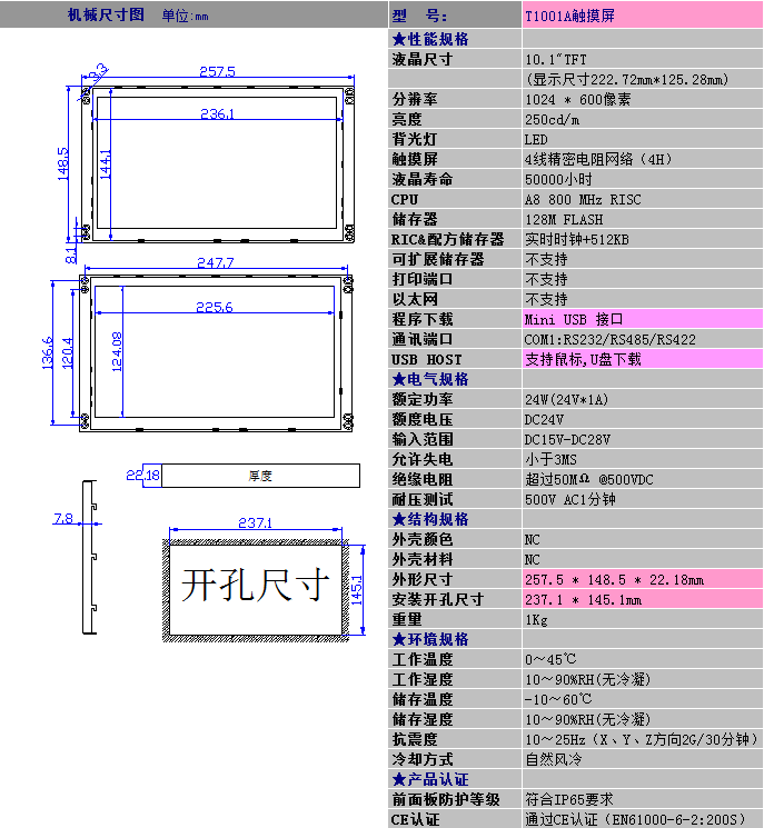 中达优控10寸触摸屏 嵌入式组态屏T1001A厂家直销，提供技术支持 深圳市中达优控科技有限公司1