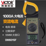 胜利现货DM6015F数字钳形万用表大电流1000A非接触双层保护绝 缘