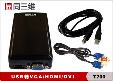 T700 高清USB转VGA/HDMI/DVI转换器,支持1080P 高清USB转VGA/HDMI/DVI转换器