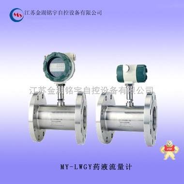MY-LWGY藥液流量計(jì) 藥液流量計(jì),藥液流量計(jì),藥液流量計(jì)