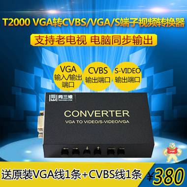 T2000 转换器 VGA转AV/BNC/S－VIDEO/复合视频 VGA转AV/BNC/SVIDEO/复合视频,VGA转AV视频转换器,VGA转S-Video视频转换器