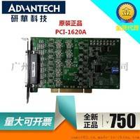 研华PCI-1620A 、研华8端口PCI通讯卡