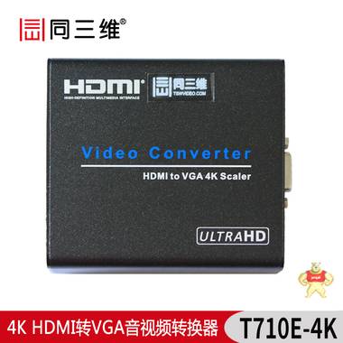 T710E-4K HDMI转VGA转换器4Kx2K HDMI转VGA转换器4Kx2K,HDMI转VGA转换器,超高清HDMI数字信号转换为VGA模拟信号及模拟音频信号