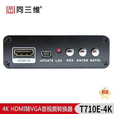 T710E-4K HDMI转VGA转换器4Kx2K HDMI转VGA转换器4Kx2K,HDMI转VGA转换器,超高清HDMI数字信号转换为VGA模拟信号及模拟音频信号