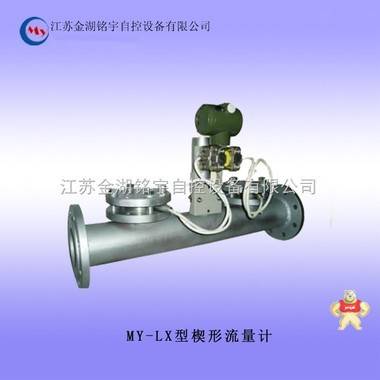 MY-LX型楔形流量計(jì) 楔形流量計(jì),楔形流量計(jì),流量計(jì)