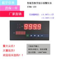 智能数字显示报警仪 XTMA-100 输入信号可为温度 压力 电流 电压等  厂家直销 售后无忧