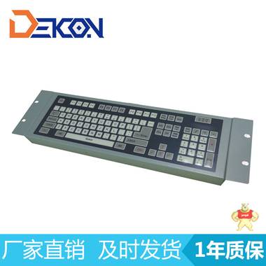 厂家直销工业上架式防水薄膜键盘 IBM PC/AT 兼容键盘 DEKON,工控机,工业上架式防水薄膜键盘,IBM PC/AT,兼容键盘