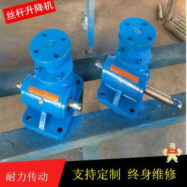 丝杆升降平台-结构简单，可以自锁，多台联动丝杆升降机-德州耐力减速机 升降机,丝杆升降机,螺旋升降机,螺旋丝杆升降机,升降机生产厂家