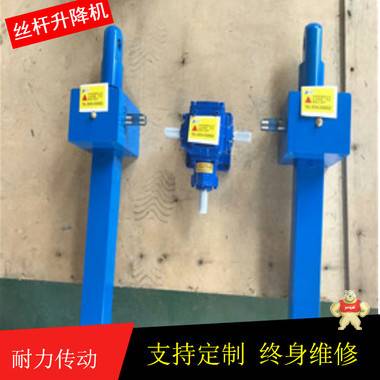 丝杆升降平台-结构简单，可以自锁，多台联动丝杆升降机-德州耐力减速机 升降机,丝杆升降机,螺旋升降机,螺旋丝杆升降机,升降机生产厂家