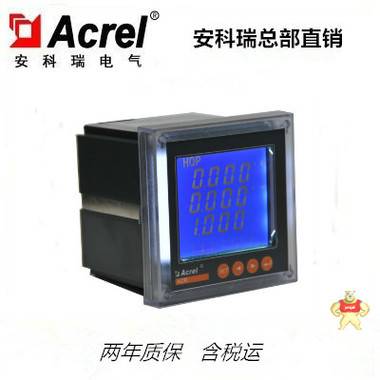 安科瑞ACR210EL/J三相多功能電力儀表液晶顯示 RS480通訊一路報警 ACR210EL/J,安科瑞,三相多功能電力儀表,一路報警