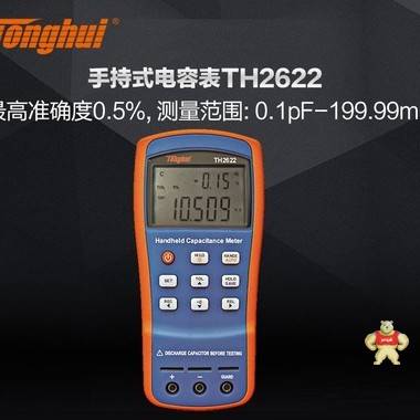 同惠TH2622电容测试仪电容分选仪精度0.5%;频率0.1pF—199.99mF 电容测试仪,电容分析仪,TH2622