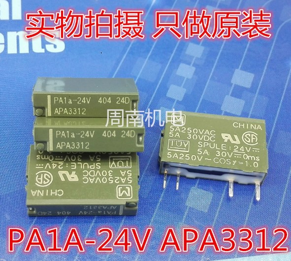 松下原装功率继电器PA1A-24V  PA1A-12V,PA1A-5V,APA3112,APA3311,APA3319