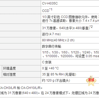 全新原装现货基恩士KEYENCE高速数字彩色摄像机 CV-H035C 现货！议价 相机,基恩士,相机镜头,CV-H035C,工业相机