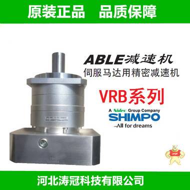 供应VRB-115-40-K3-28HB22新宝SHIMPO伺服马达减速机 VRB-115-40-K3-28HB22,减速机,新宝SHIMPO,伺服马达