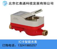JYSY-15京源-IC卡热水表-DN15-京源水表