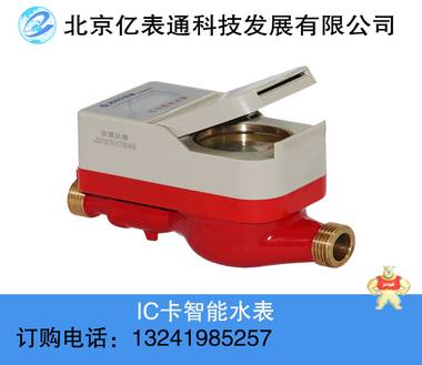 JYSY-15京源-IC卡热水表-DN15-京源水表 京源热水表,京源热水卡表,京源IC卡热水表,京源水表,京源IC卡水表价格