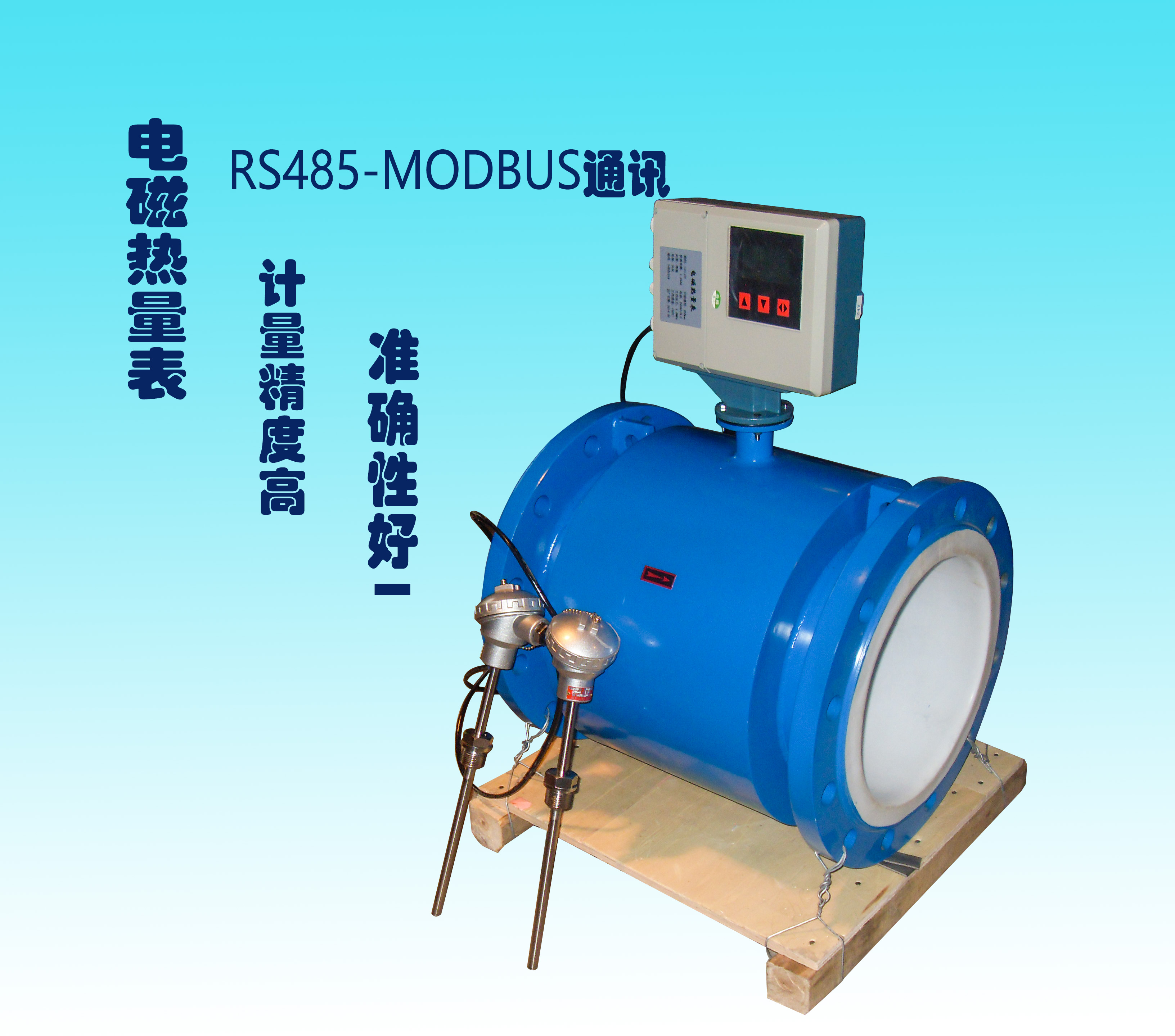 电磁热量表-RS485-MODBUS通讯