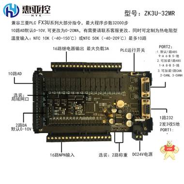 国产plc工控板 FX3U ZK3U-32MR 继电器 模拟量 485 温度 FX3U,FX3U工控板,FX3U可编程控制器,板式PLC,国产plc