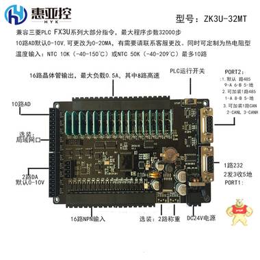 国产plc工控板 FX3U ZK3U-32MR 继电器 模拟量 485 温度 FX3U,FX3U工控板,FX3U可编程控制器,板式PLC,国产plc