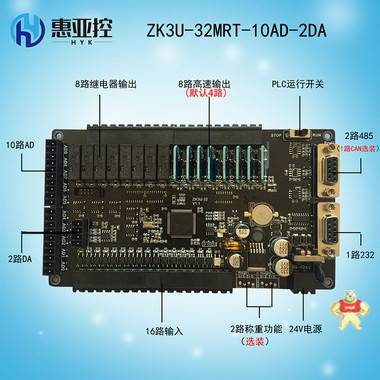 国产plc工控板 FX3U ZK3U-32MR 继电器 模拟量 485 温度 FX3U,FX3U工控板,FX3U可编程控制器,板式PLC,国产plc