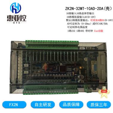 国产plc工控板 ZK2N-20MR带壳 FX2N 模拟量  4AD 2DA 板式plc 板式plc,plc工控板,plc可编程控制器,国产plc,三菱plc