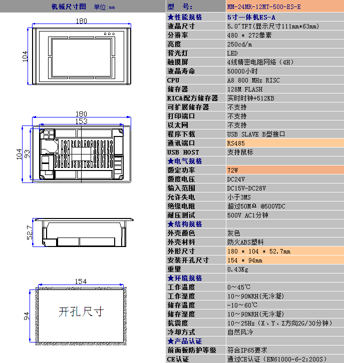 中达优控触摸屏PLC 5寸一体机ES-E(MM-24MR-12MT-500-ES-E-COM3)带温度模拟量485通信