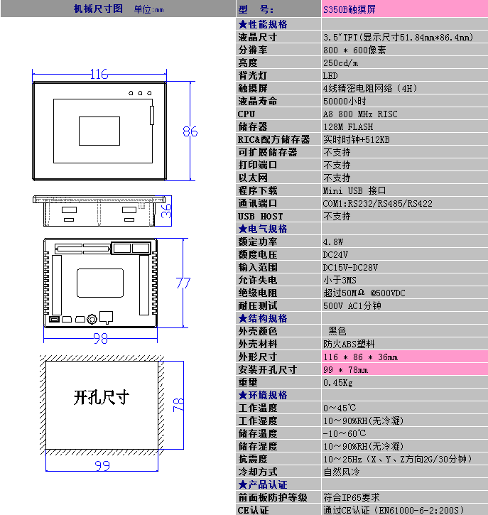 中达优控PLC触摸屏一体机3.5寸一体机MM-20MR-6MT-350B-FX-A 兼容三菱编程 代写程序
